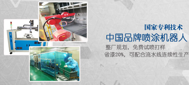能到達到噴漆效果和滿足環(huán)保指標(biāo)要求的自動噴涂設(shè)備