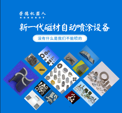 榮德重稀土晶界擴散全自動生產(chǎn)線已在磁材龍頭企業(yè)規(guī)?；瘧?yīng)用