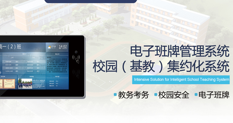 智慧教室解決方案