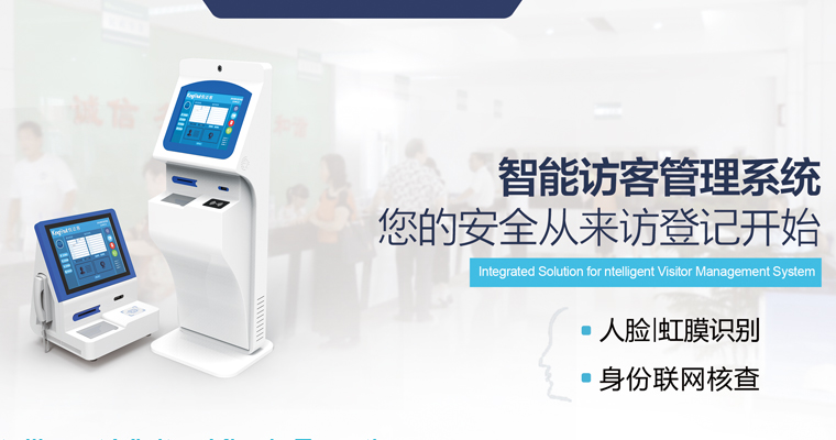 自助訪客管理系統