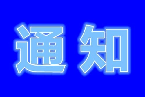關(guān)于天創(chuàng)科林開展“畫筆抗疫情”繪畫創(chuàng)作活動