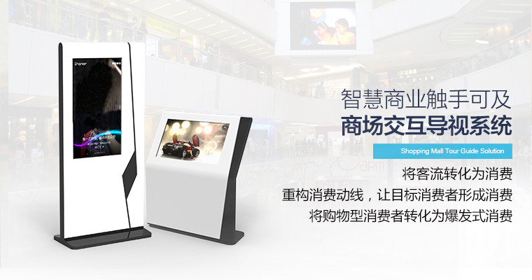 智慧商業解決方案
