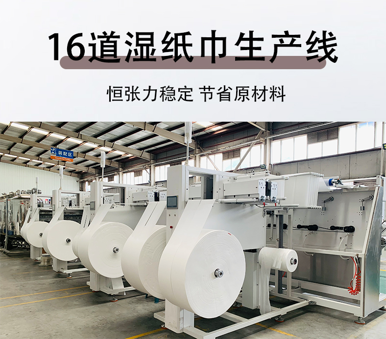 濕巾機