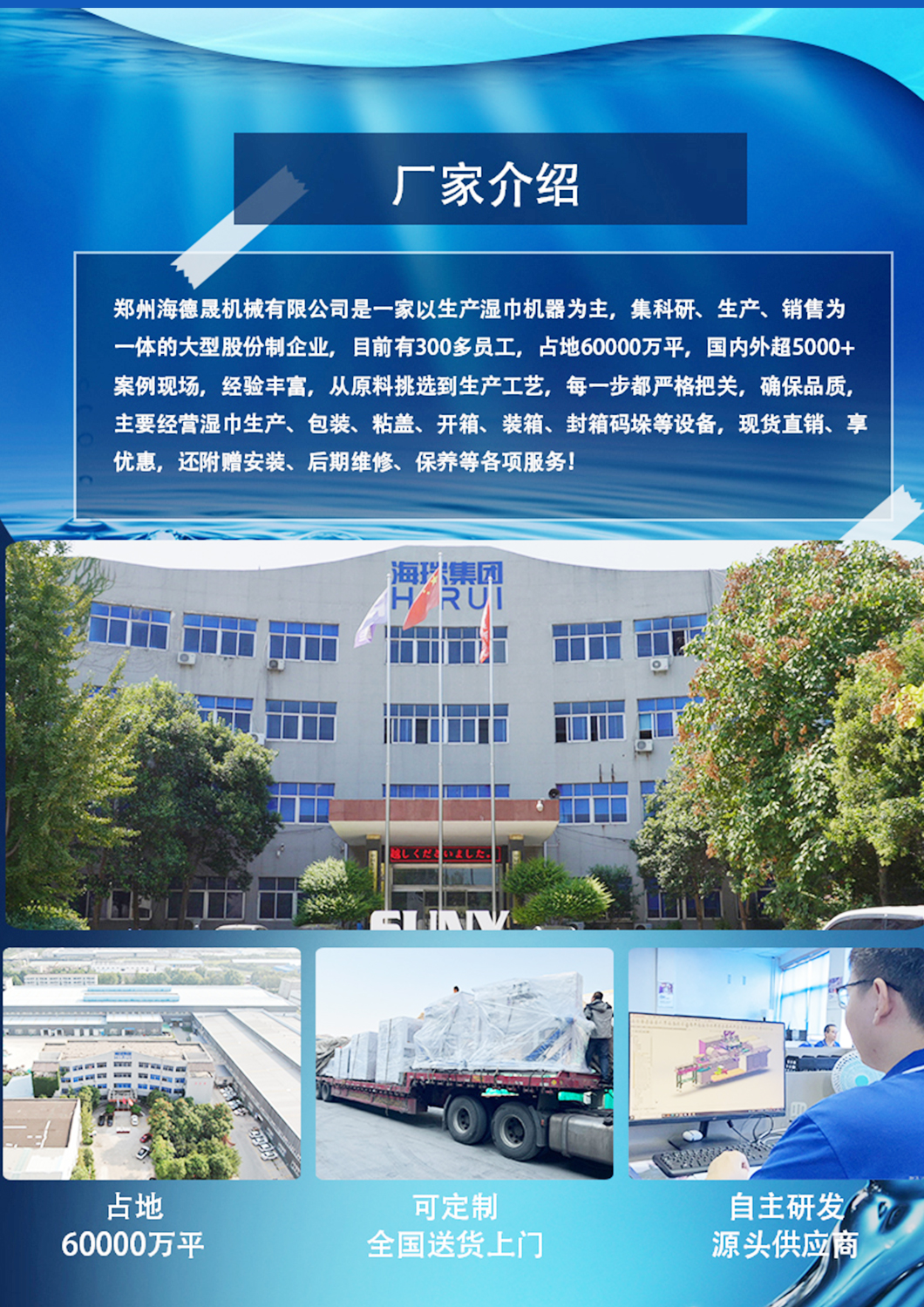 濕巾設(shè)備