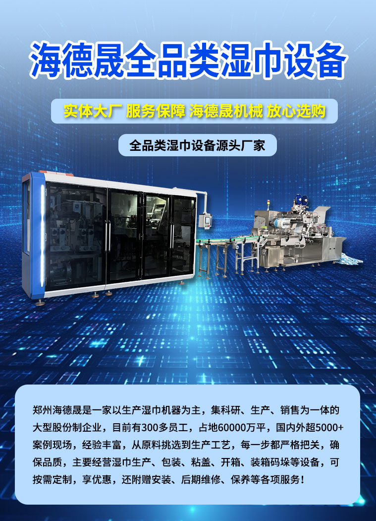 5-30片濕巾機