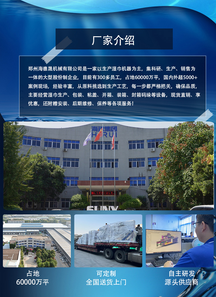 濕巾機設(shè)備